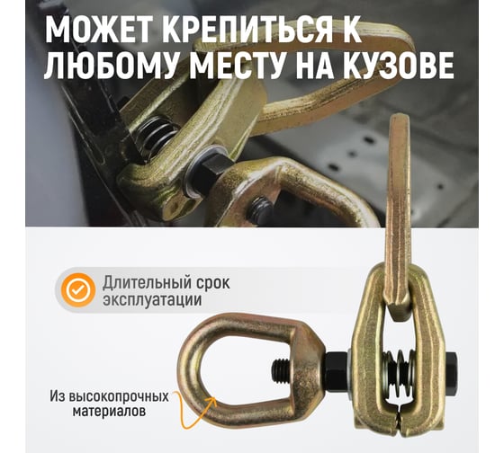Захват WIEDERKRAFT кузовной 3т для тяги в двух направлениях WDK-0216