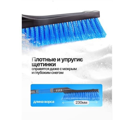 Щетка для снега в усиленном корпусе со скребком и накладкой на рукоятке Forsage L общая-600 мм,L рабочая-220 мм, синий F-CD5062(51938)