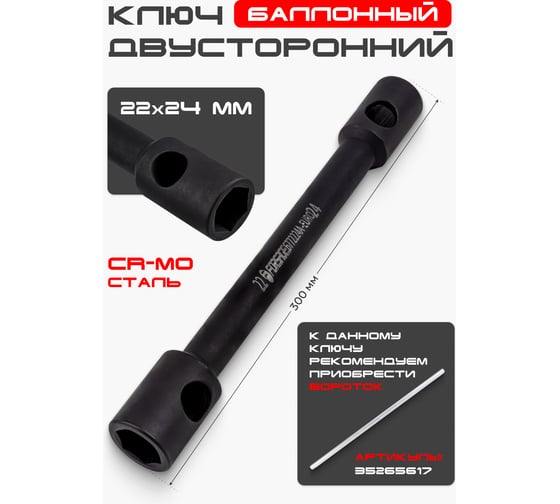 Торцевой балонный ключ Forsage F-6772224A-EURO(54207)