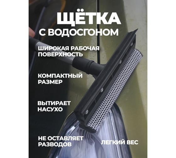 Водосгон Forsage F-CD5065 с поролоновой щеткой, длина 270 мм, ширина 200 мм (52208)