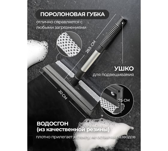 Водосгон Forsage F-CD5065 с поролоновой щеткой, длина 270 мм, ширина 200 мм (52208)