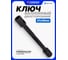 Балонный торцевой ключ Forsage F-6772730-EURO(54210) 2