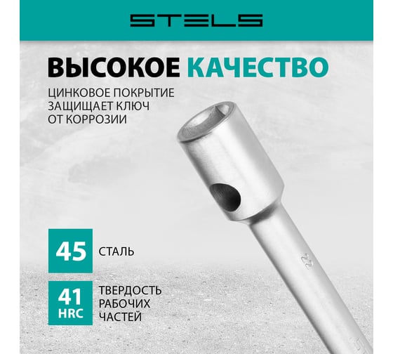 Баллонный ключ двухсторонний 22x38 мм STELS 14298