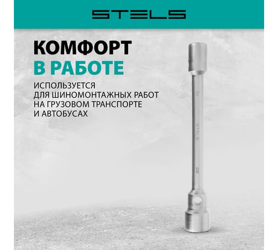 Баллонный ключ двухсторонний 22x38 мм STELS 14298