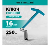 Свечной карданный ключ 16x250 мм STELS 13841 15382119