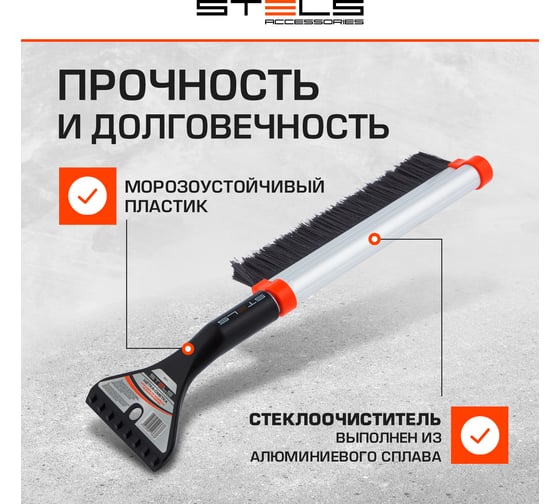 Щетка-сметка для снега со скребком, телескопическая 41-60 см STELS 55311