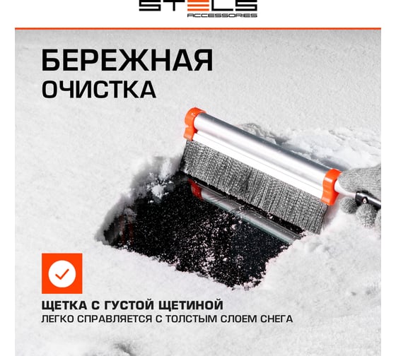 Щетка-сметка для снега со скребком, телескопическая 41-60 см STELS 55311
