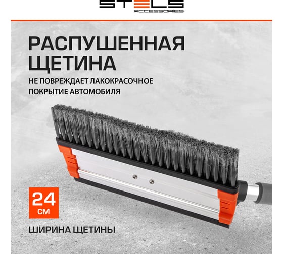 Телескопическая щетка-сметка для снега со скребком и водосгоном, поворотная голова STELS 55299