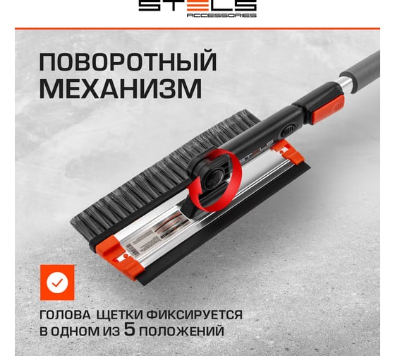 Телескопическая щетка-сметка для снега со скребком и водосгоном, поворотная голова STELS 55299