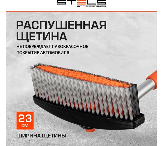 Щетка-сметка для снега со скребком телескопическая STELS 55313