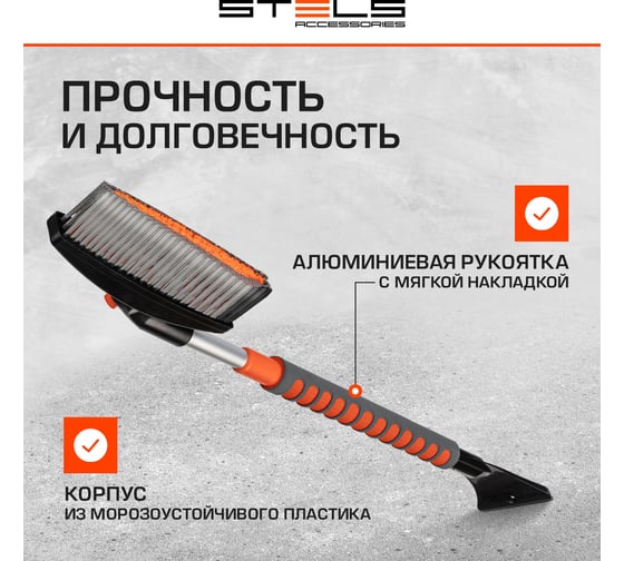 Щетка-сметка для снега со скребком телескопическая STELS 55313