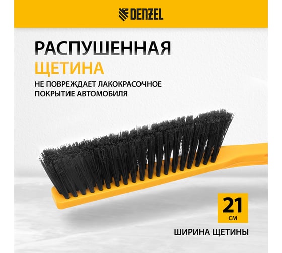 Щетка сметка со скребком Denzel 590 мм 55323