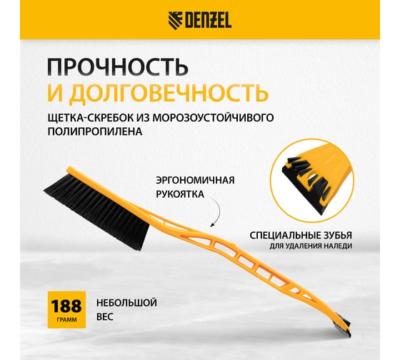 Щетка сметка со скребком Denzel 590 мм 55323