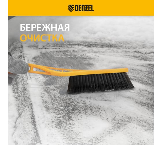 Щетка сметка со скребком Denzel 590 мм 55323