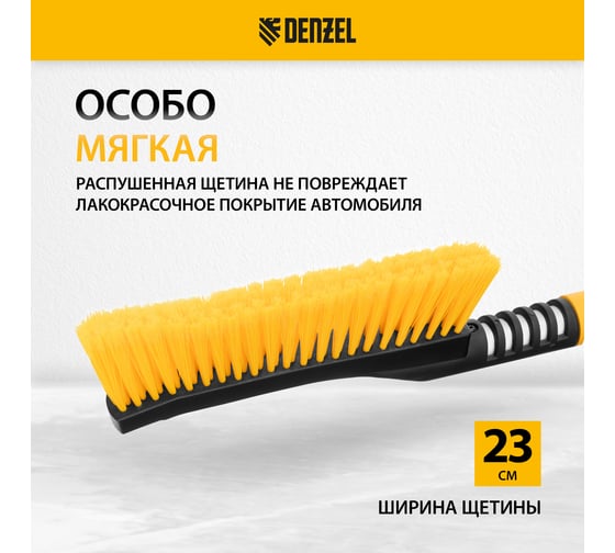 Щетка-сметка для снега со скребком Denzel 600 мм 55325