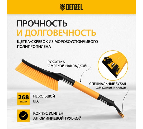 Щетка-сметка для снега со скребком Denzel 600 мм 55325