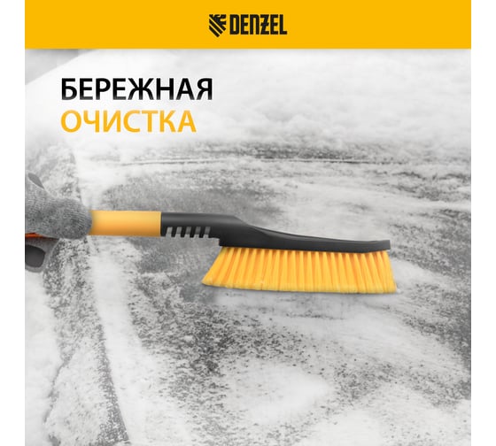 Щетка-сметка для снега со скребком Denzel 600 мм 55325