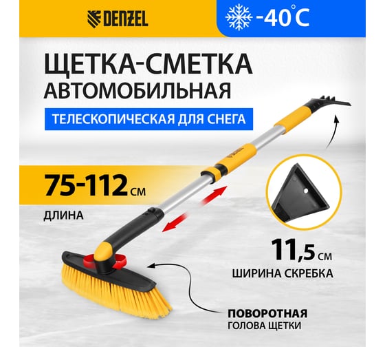Щетка сметка со скребком Denzel телескоп, поворотная голова, 750-1120 мм 55326