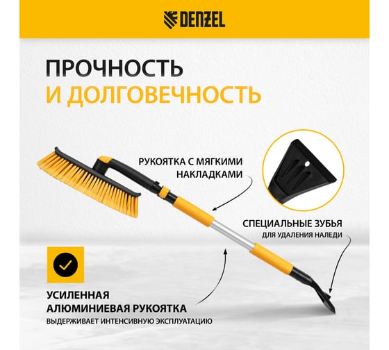 Щетка сметка со скребком Denzel телескоп, поворотная голова, 750-1120 мм 55326