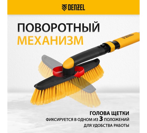 Щетка сметка со скребком Denzel телескоп, поворотная голова, 750-1120 мм 55326