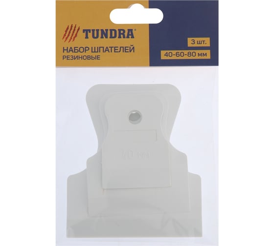Набор шпателей ТУНДРА 3 шт., 40-60-80 мм, резина 1804390