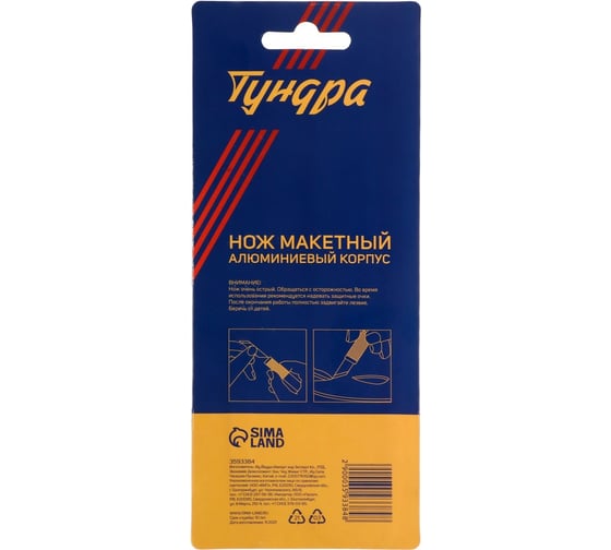 Нож ТУНДРА макетный, алюминиевая ручка, перьевое лезвие /5 доп. лезвий/ 3593384