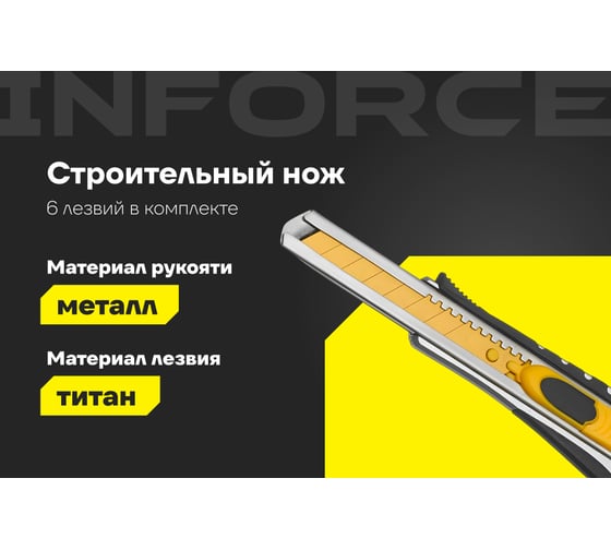 Строительный нож 18 мм в металлическом корпусе Inforce 06-02-10