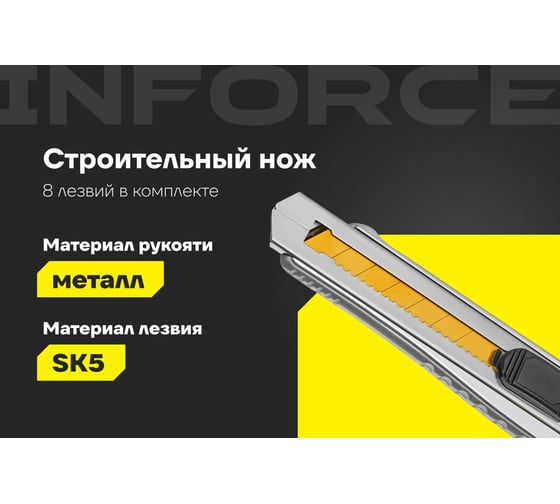Строительный нож 25 мм в металлическом корпусе Inforce 06-02-14