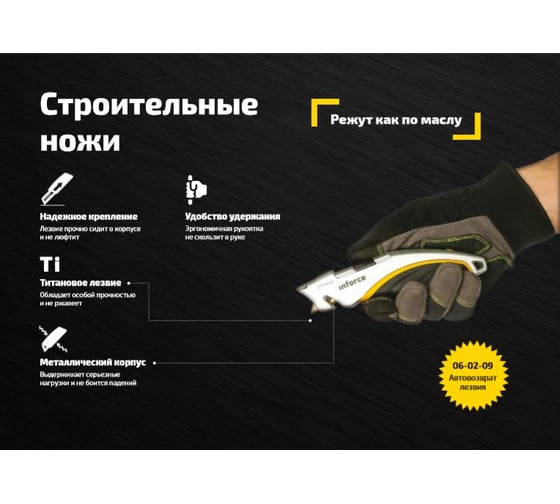 Трапециевидный нож с автовозвратом лезвия Inforce 06-02-09