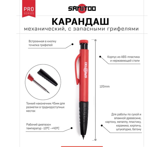Механический карандаш Sanitoo PRO, с запасными грифелями 3035