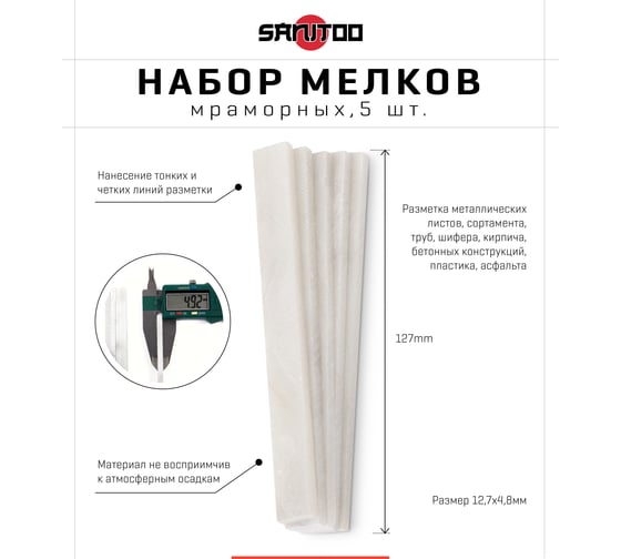 Набор мраморных мелков Sanitoo 5 шт. 3030
