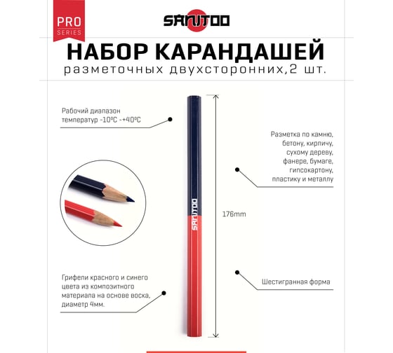 Набор разметочных двухсторонних карандашей Sanitoo PRO, 2 шт. 3032