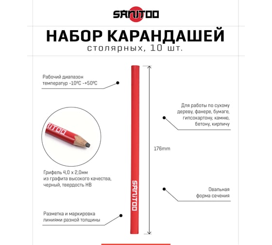 Набор столярных карандашей Sanitoo 10 шт. 3034