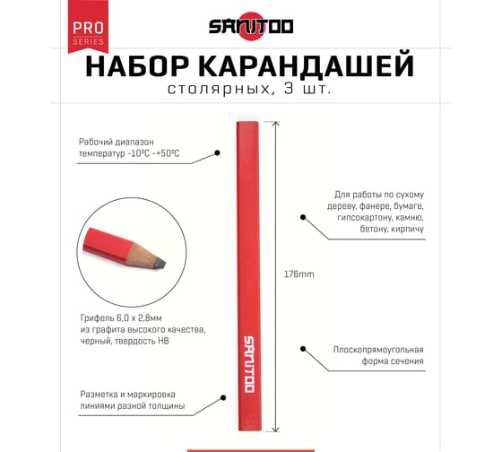 Набор столярных карандашей Sanitoo PRO 3 шт. 3033