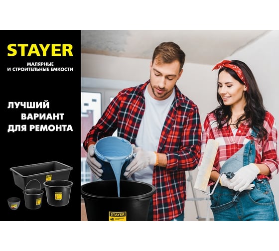 Чашка для гипса STAYER MASTER низкая, 140x48мм 0608-2