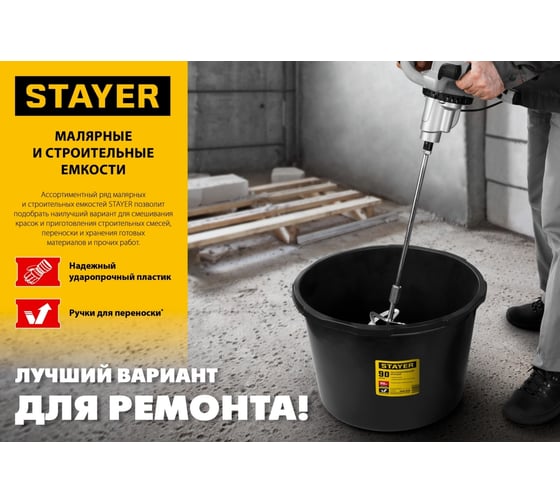 Чашка для гипса STAYER MASTER низкая, 140x48мм 0608-2