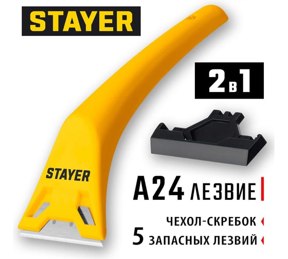 Пластмассовый скребок в наборе с 5 лезвиями STAYER STANDARD 50мм 0851-H6_z01