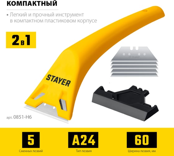 Пластмассовый скребок в наборе с 5 лезвиями STAYER STANDARD 50мм 0851-H6_z01