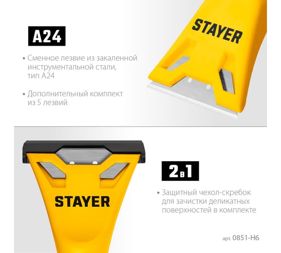 Пластмассовый скребок в наборе с 5 лезвиями STAYER STANDARD 50мм 0851-H6_z01
