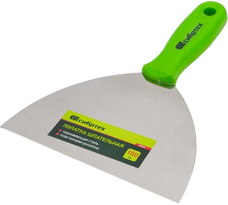 Шпательная лопатка из нержавеющей стали, 150 мм, пластмассовая ручка СИБРТЕХ 85550