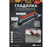 Гладилка DECOR 3к, 480x130мм, нержавеющая сталь зуб 10x10 мм 0,7 мм 11613022