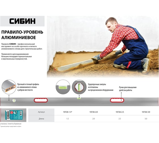 Правило-уровень с ручками СИБИН 2.5 м 10726-2.5