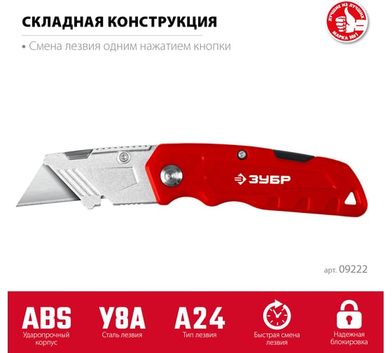 Универсальный складной нож ЗУБР тип а24 09222