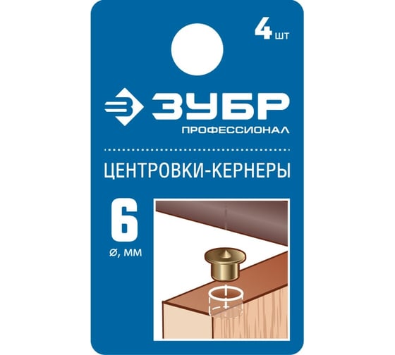 Центровка-кернер по дереву ЗУБР Профессионал в наборе 4 шт., d=6мм 29429-06-H4_z01