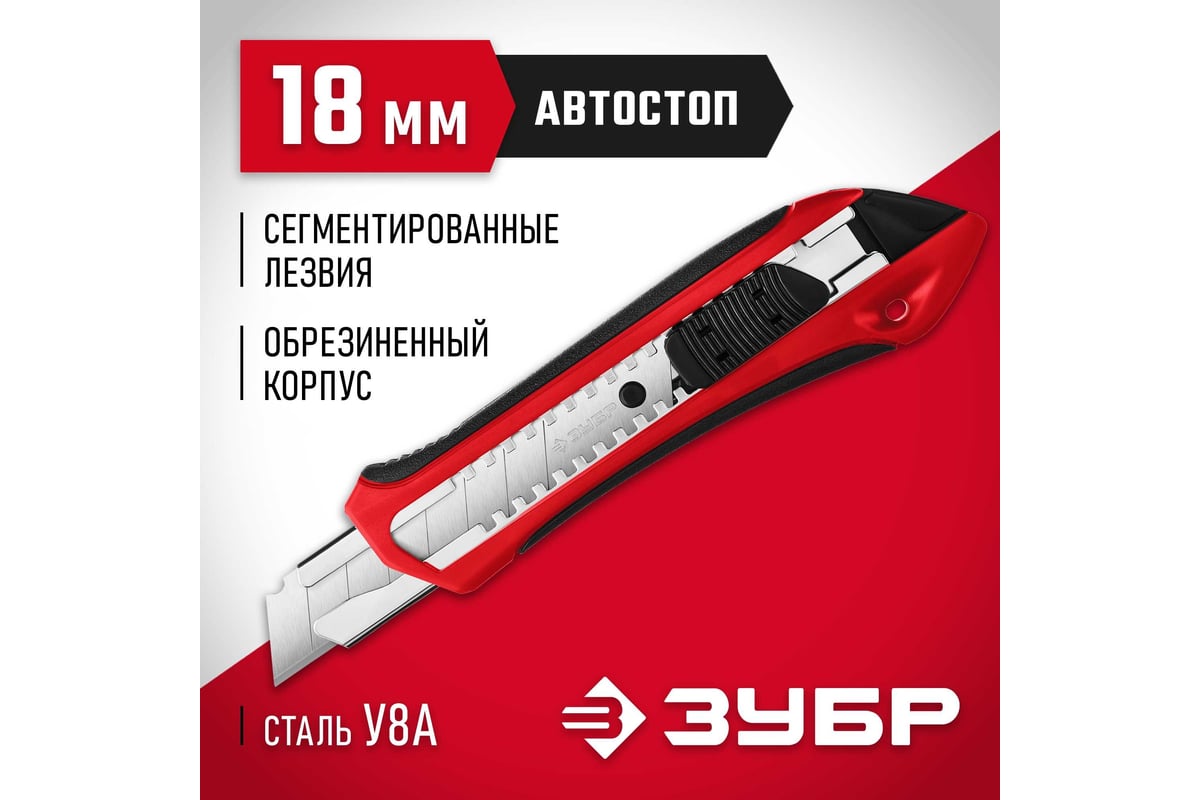 Нож с автостопом Зубр М-18А 18 мм 09157_z01