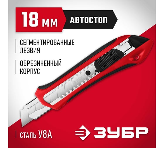 Нож с автостопом Зубр М-18А 18 мм 09157_z01