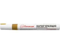 Красящий маркер Политех золотистый 1610060