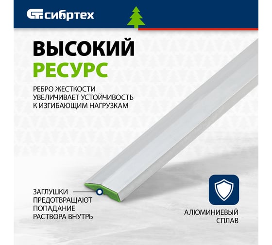 Алюминиевое правило Трапеция СИБРТЕХ 1 ребро жесткости, 1.5м 89608