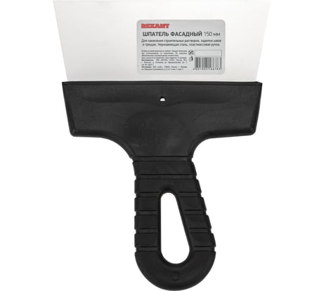 Фасадный шпатель REXANT 150мм, нержавеющая сталь, пластмассовая ручка 89-0205