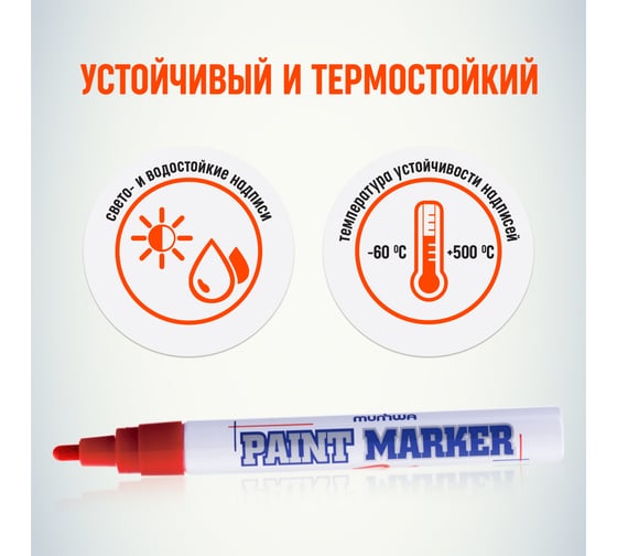 Маркер-краска Munhwa, красный, линия 4 мм. тов-117807
